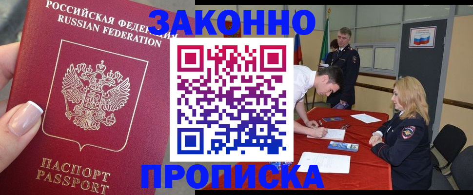 прописка для военкомата в Фурманове