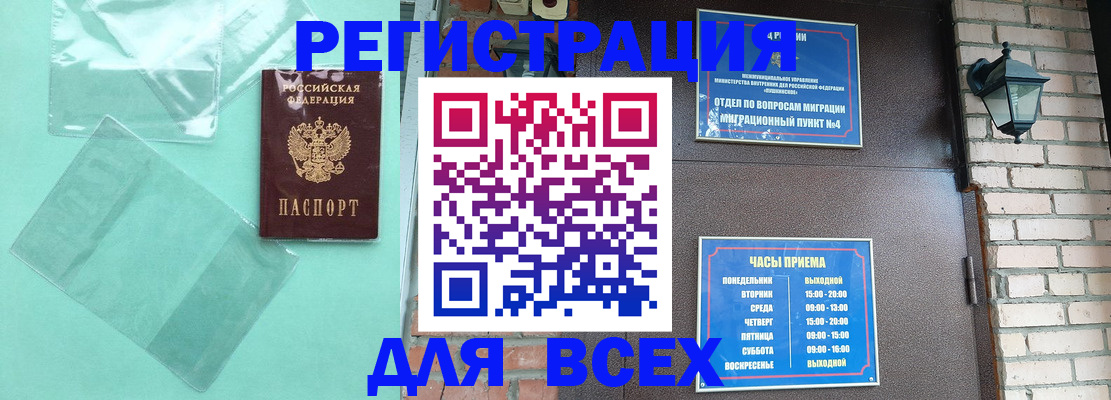 временная прописка в Фурманове