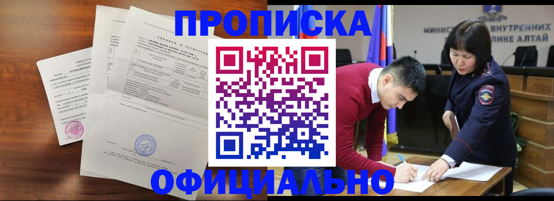 прописка 2025 в Фурманове